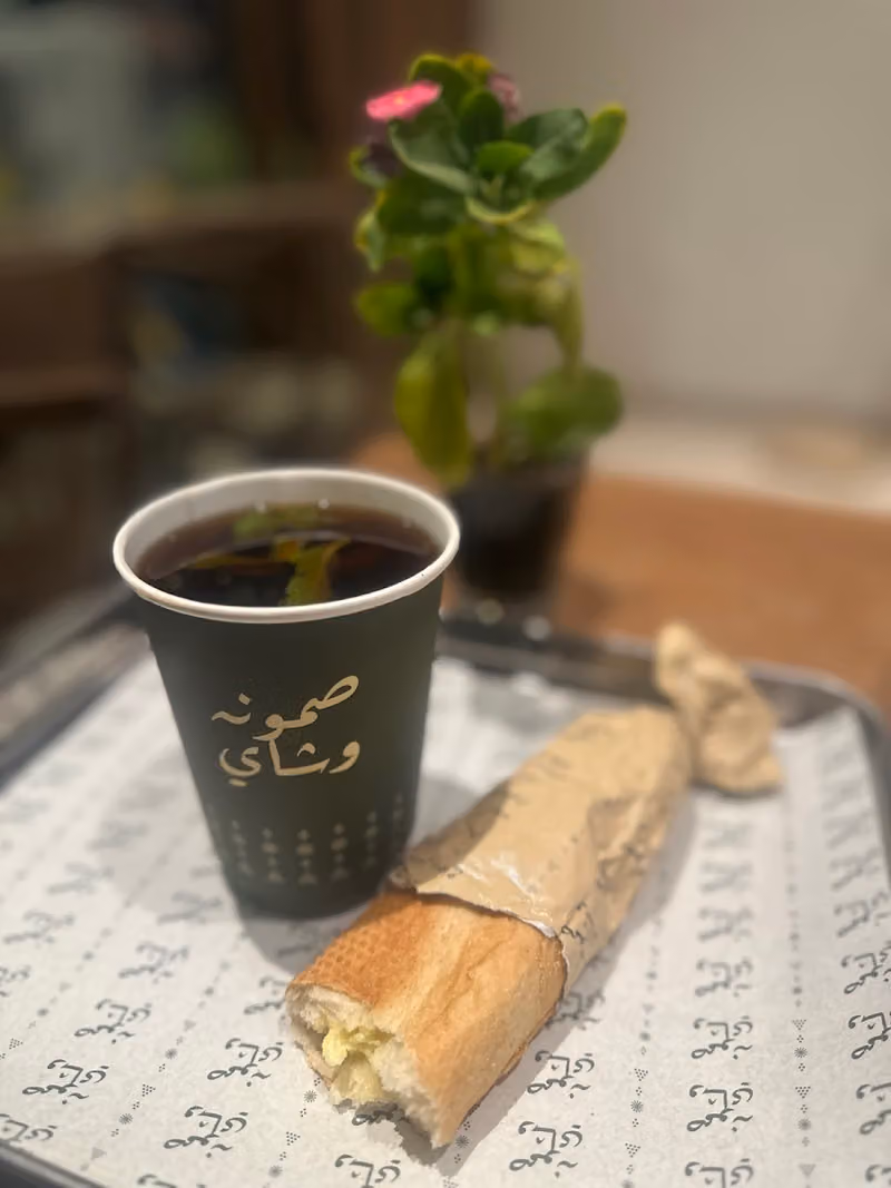 صمونه وشاي