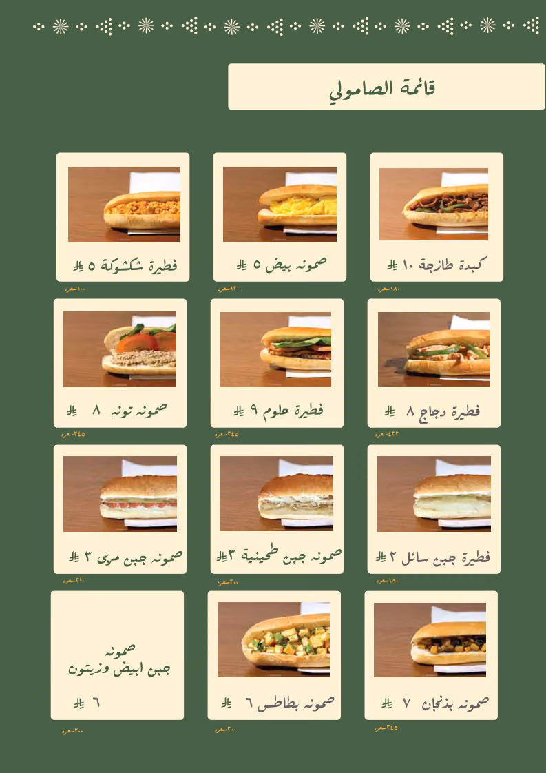 صمونه وشاي