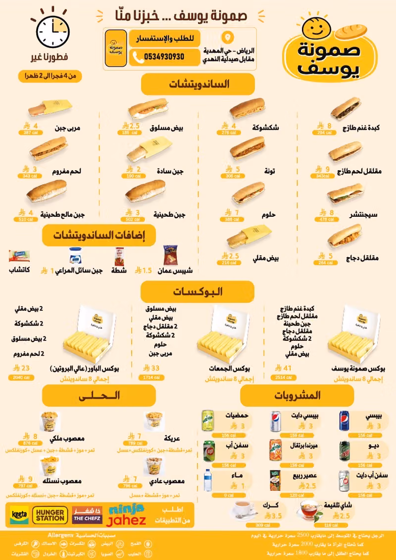 صمونة يوسف