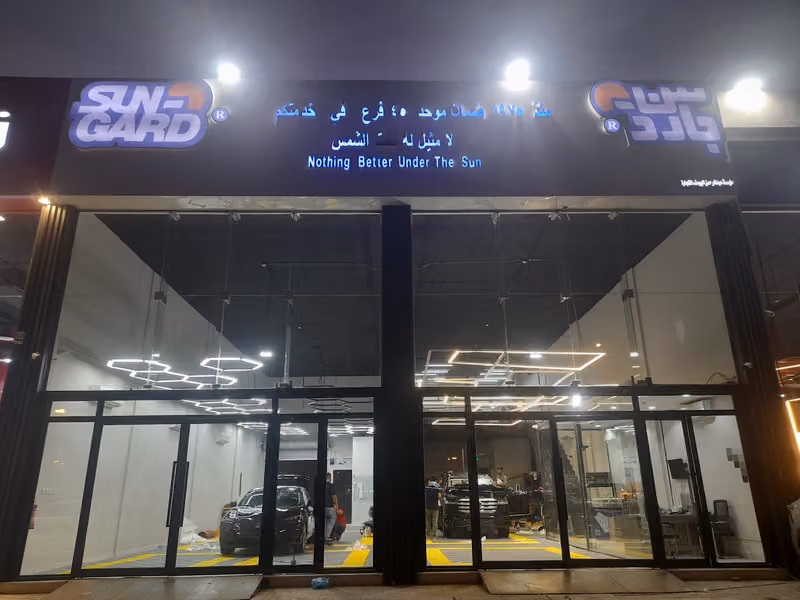 سن جارد sungard