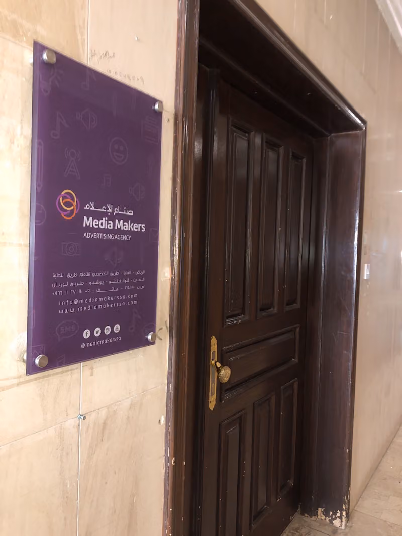 صناع الإعلام للدعاية و الإعلام