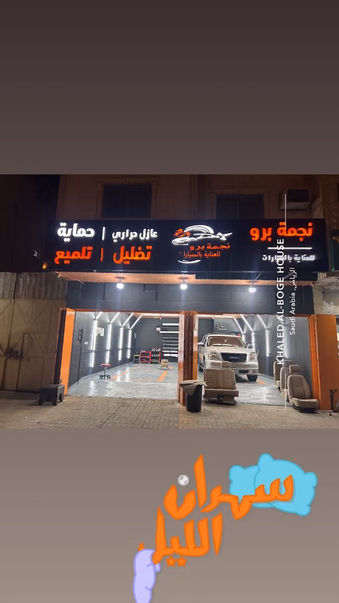 صناعية العريجاء