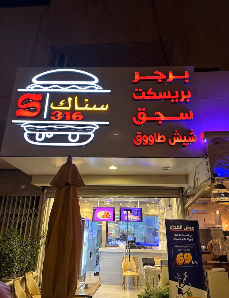 سناك 316