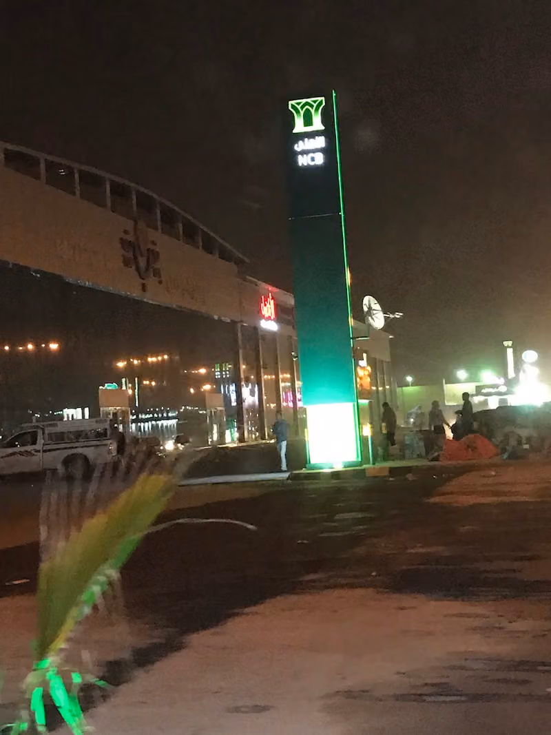 SNB AlAhli ATM