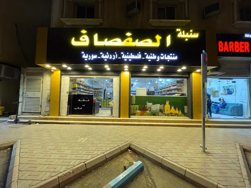 سنبلة الصفصاف