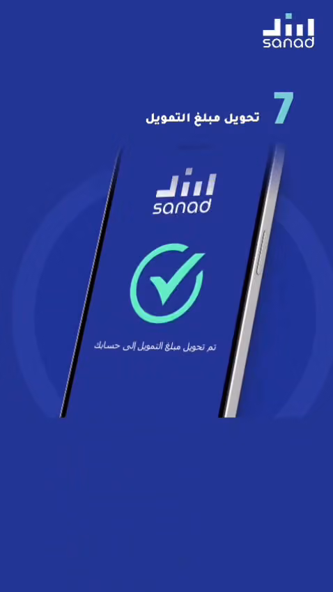 سند للتمويل