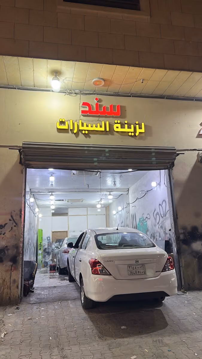 سند لرش بواية السيارات