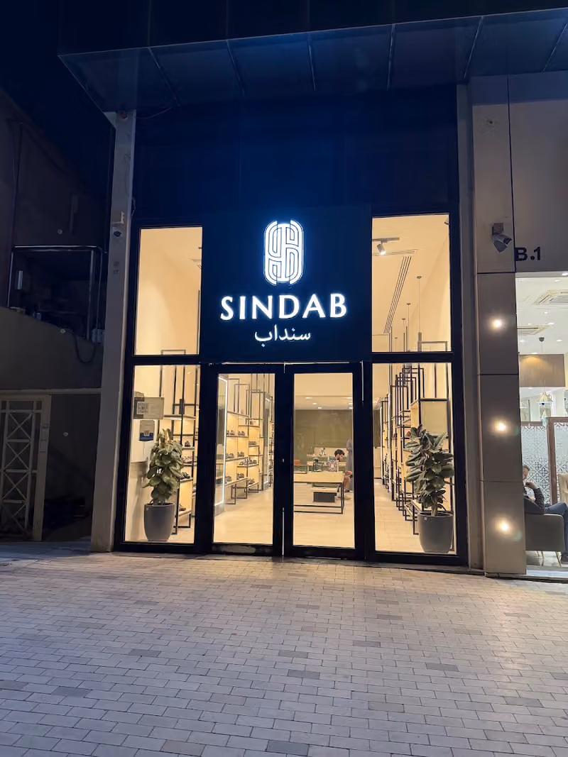 سنداب