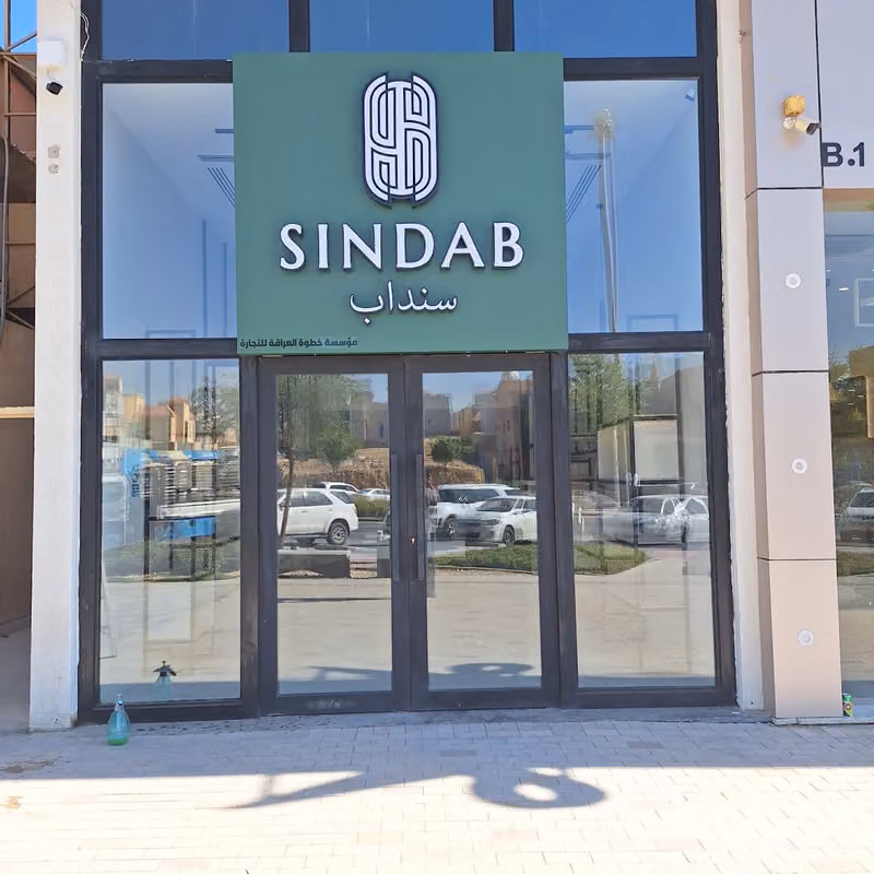 سنداب
