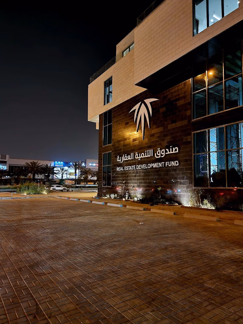 صندوق التنمية العقارية - المركز الرئيسي