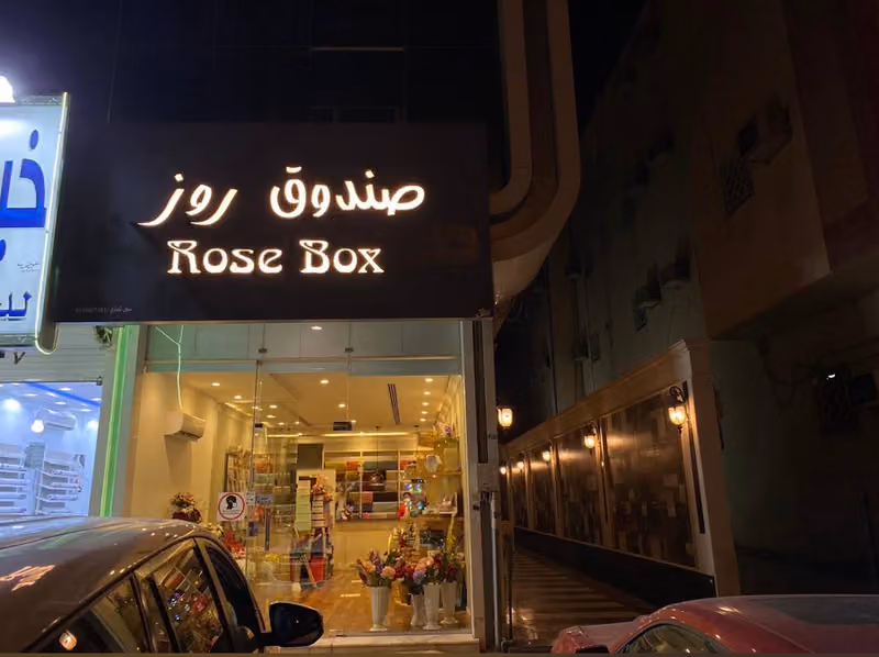 صندوق روز | Rose Box