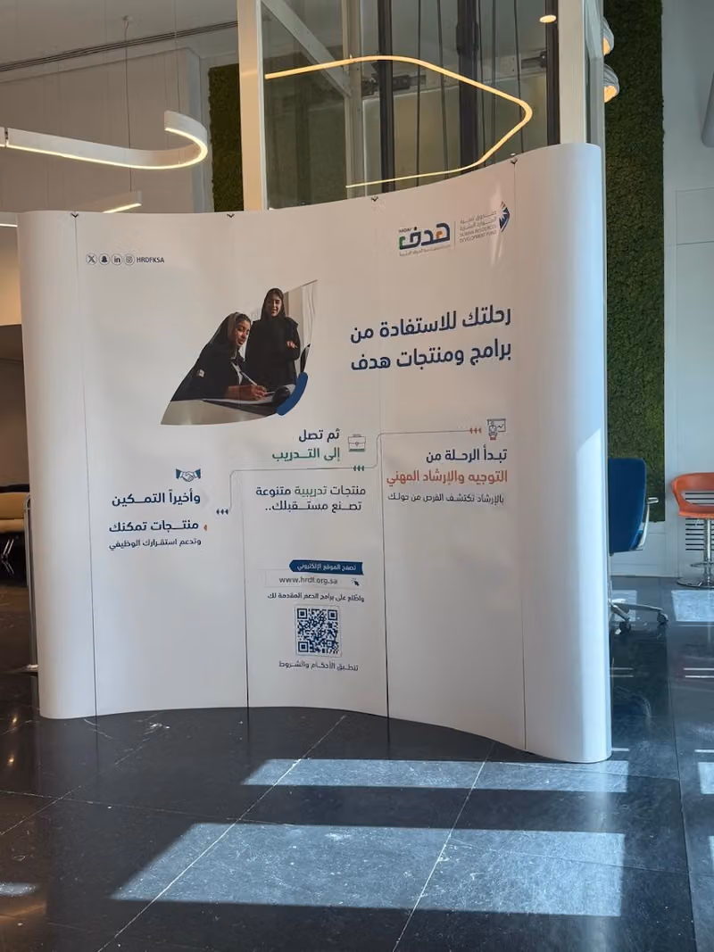 صندوق تنمية الموارد البشرية - فرع الرياض