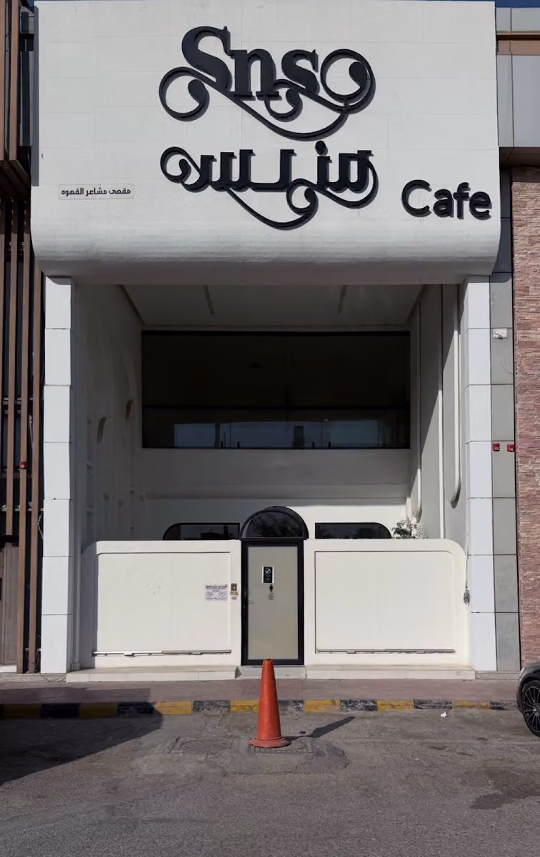 سنس كافيه النسائي