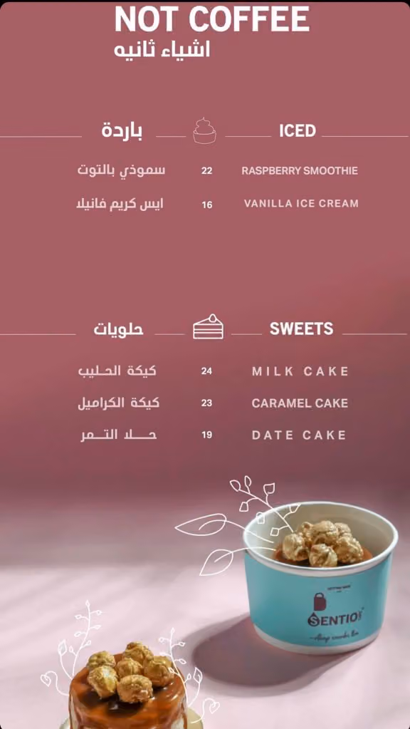 سنتيو كافيه