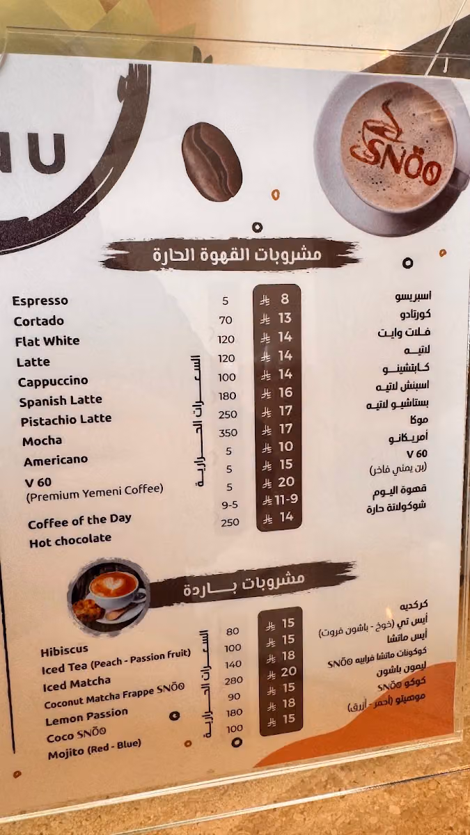 سنو كافيه SNÖO CAFÉ