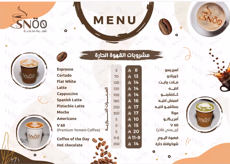سنو كافية SNÖO CAFÈ