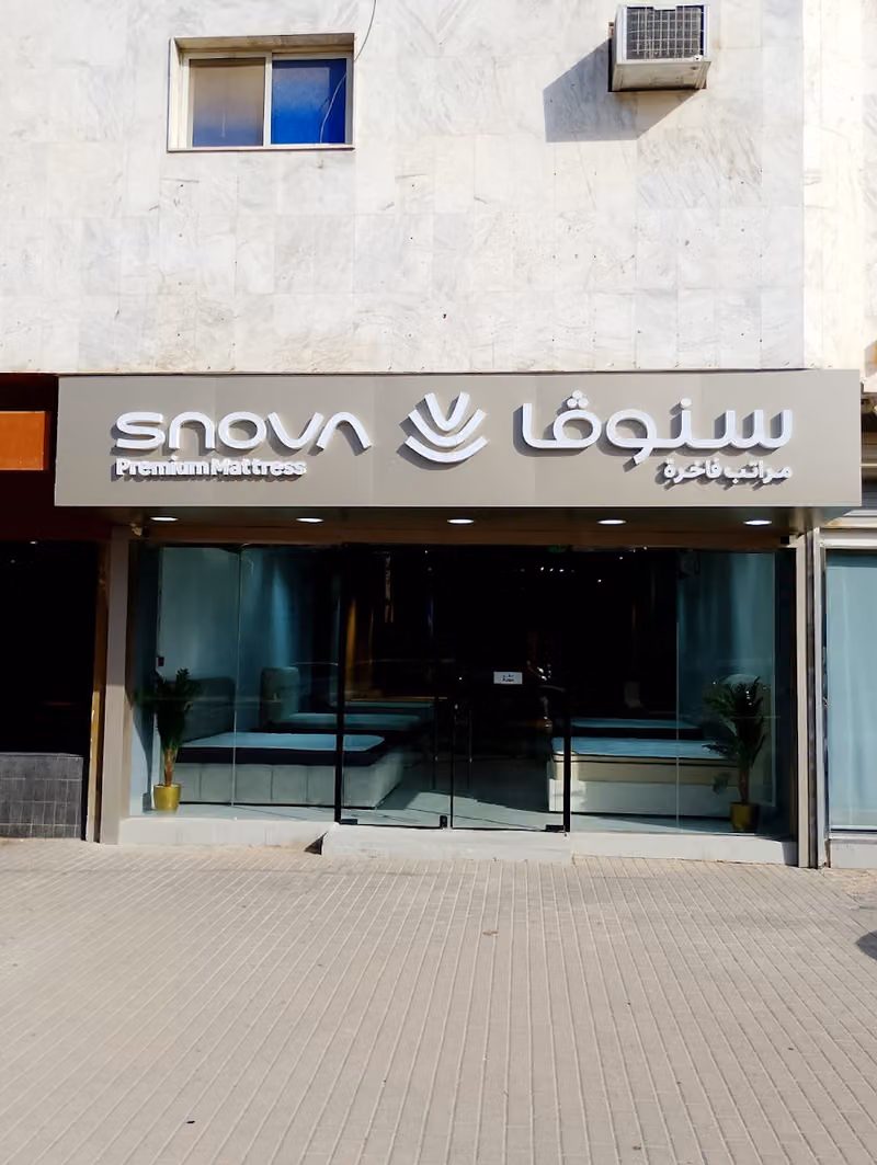 سنوفا Snova - فرع العروبة