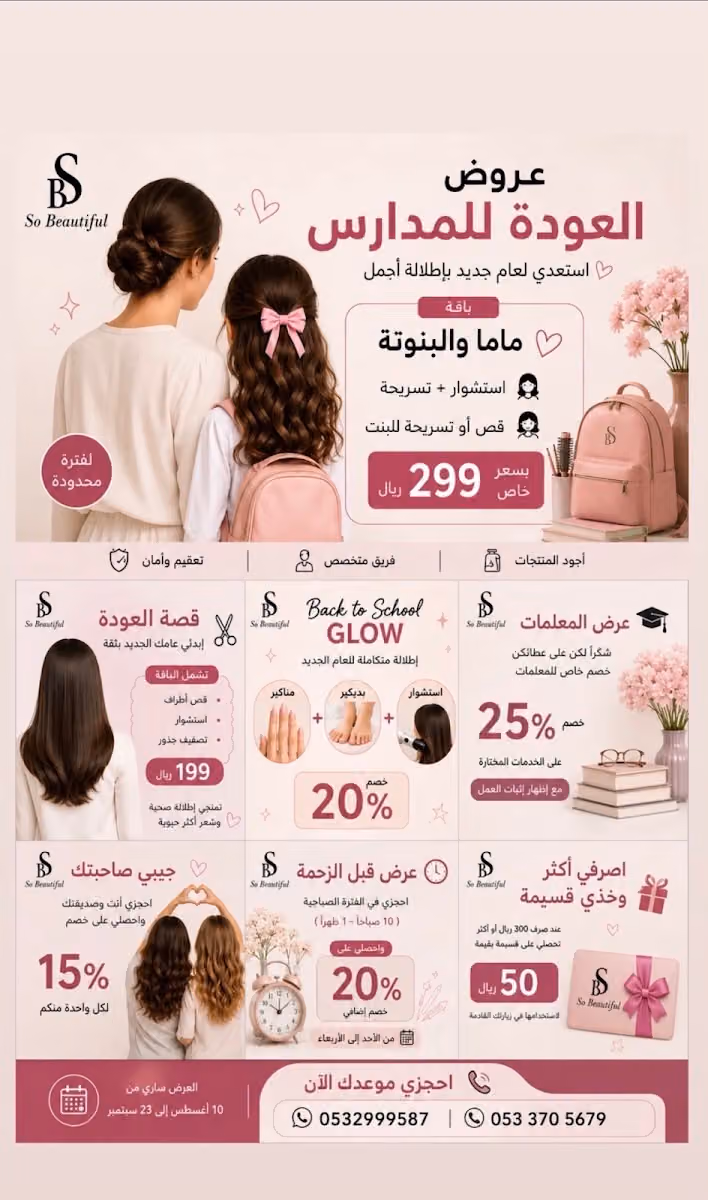 So Beautiful Salon | صالون كثير جميلة