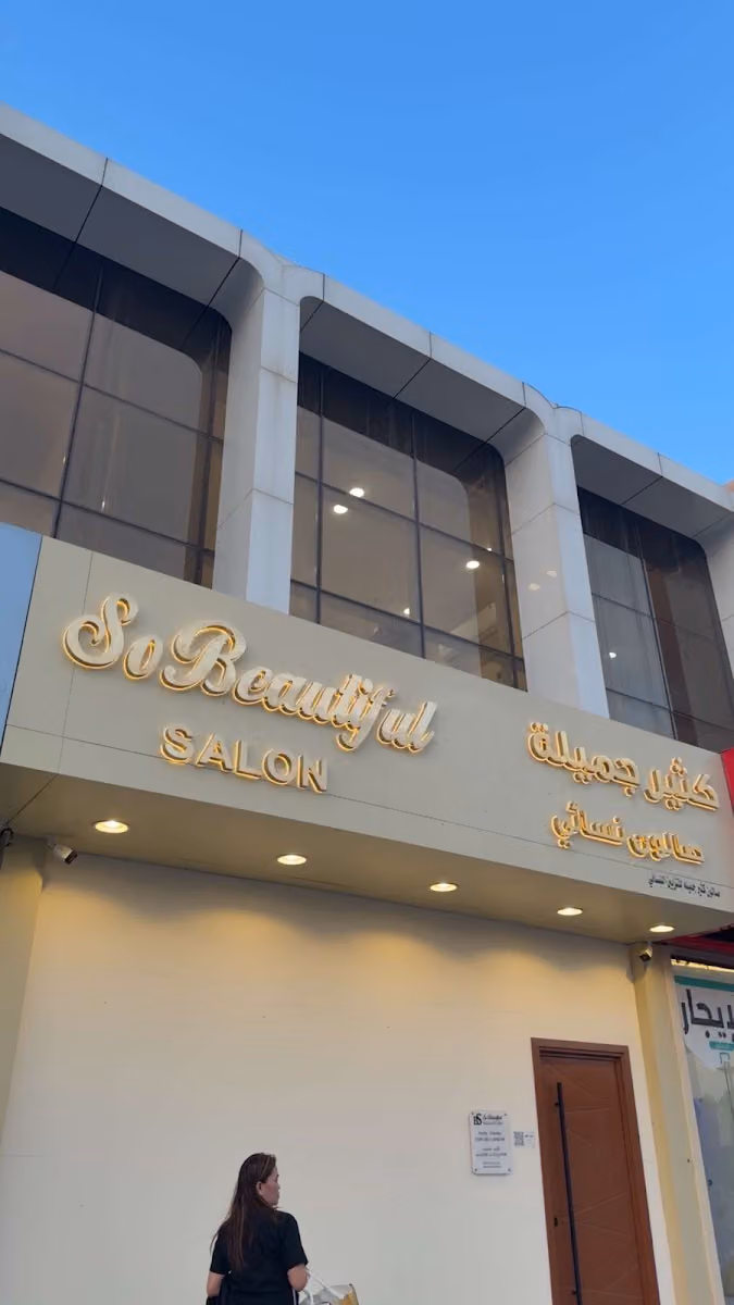 So Beautiful Salon | صالون كثير جميلة