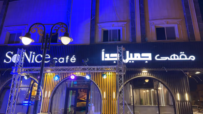 So Nice Café - سو نايس كافيه