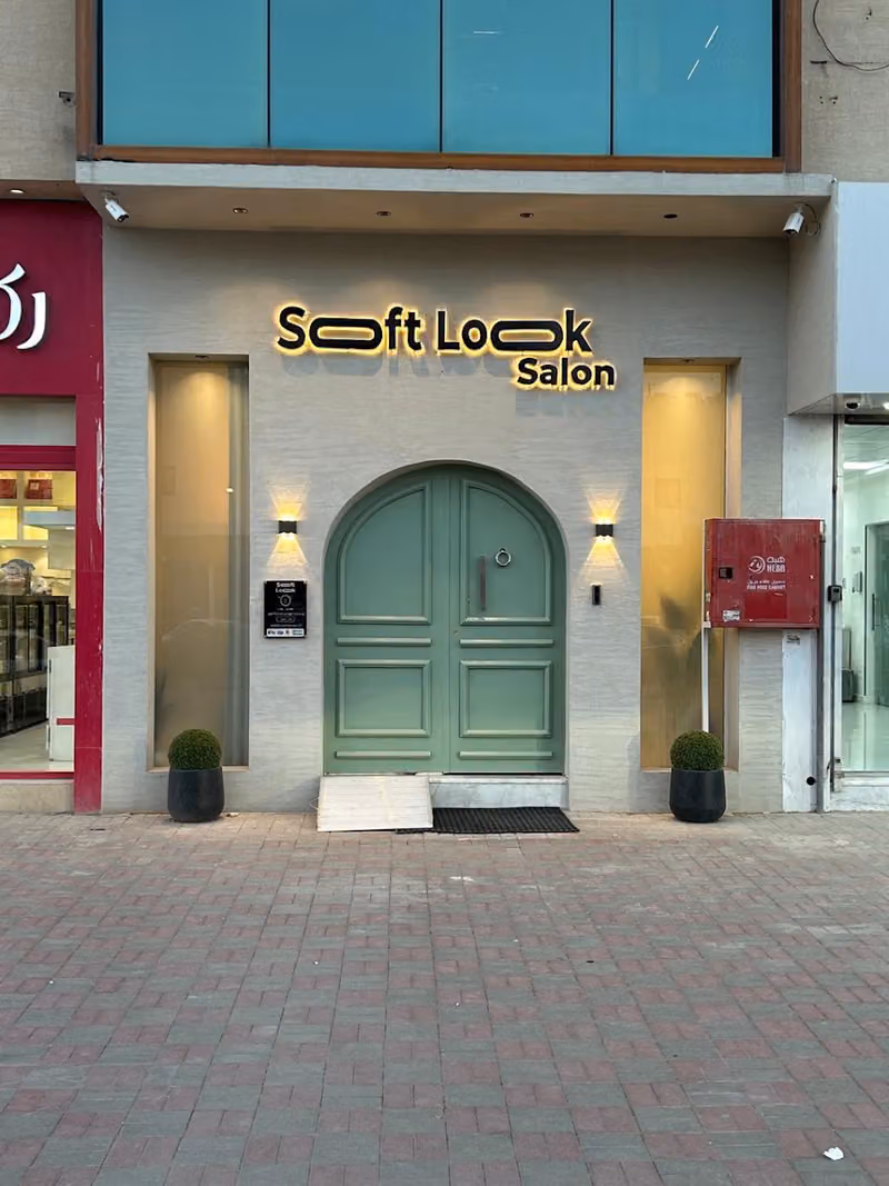 Soft look salon | صالون سوفت لوك