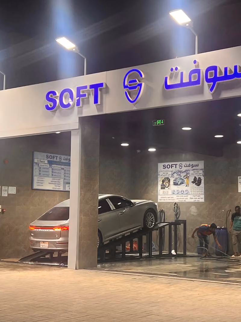 Soft مغسلة وزينه سوفت