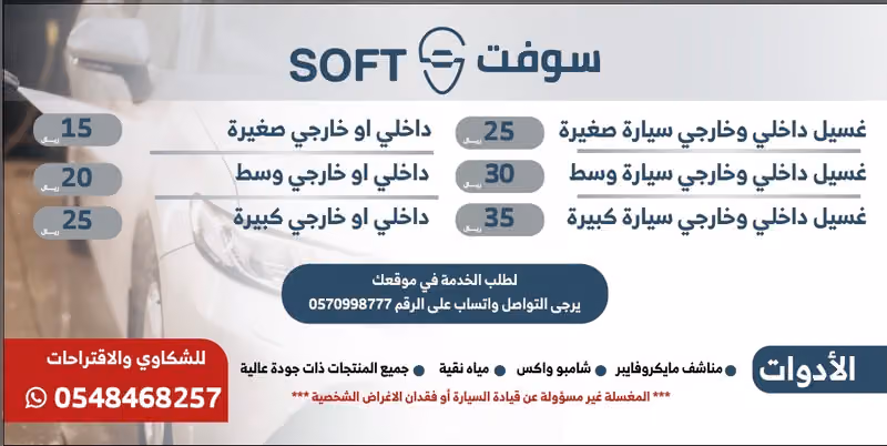 Soft مغسلة وزينه سوفت