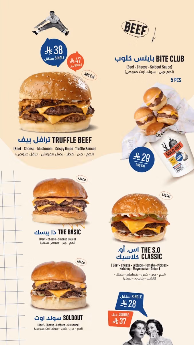 Soldout Restaurant® مطعم سولد اوت
