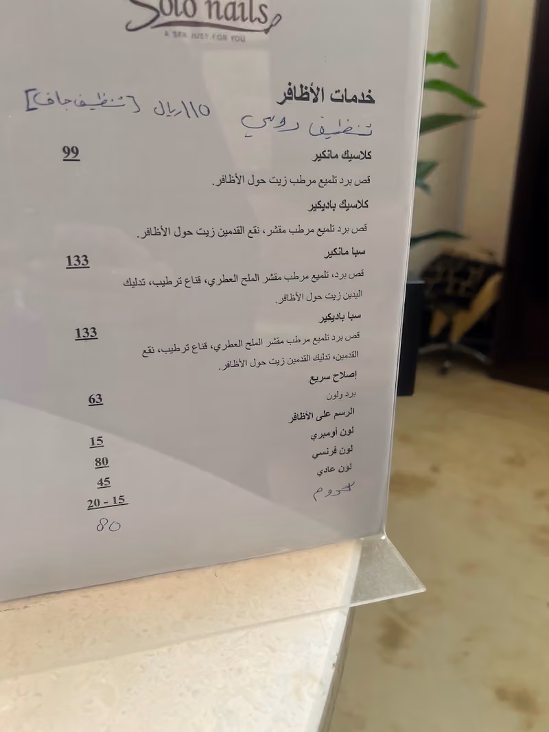 Solo Nails | أظافر سولو