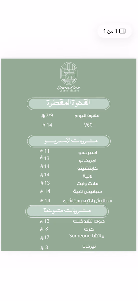 SomeOne / سم ون