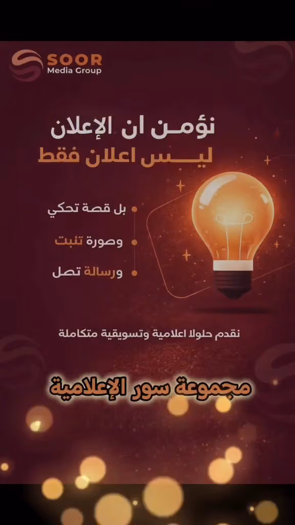 Soor Media سور الإعلامية