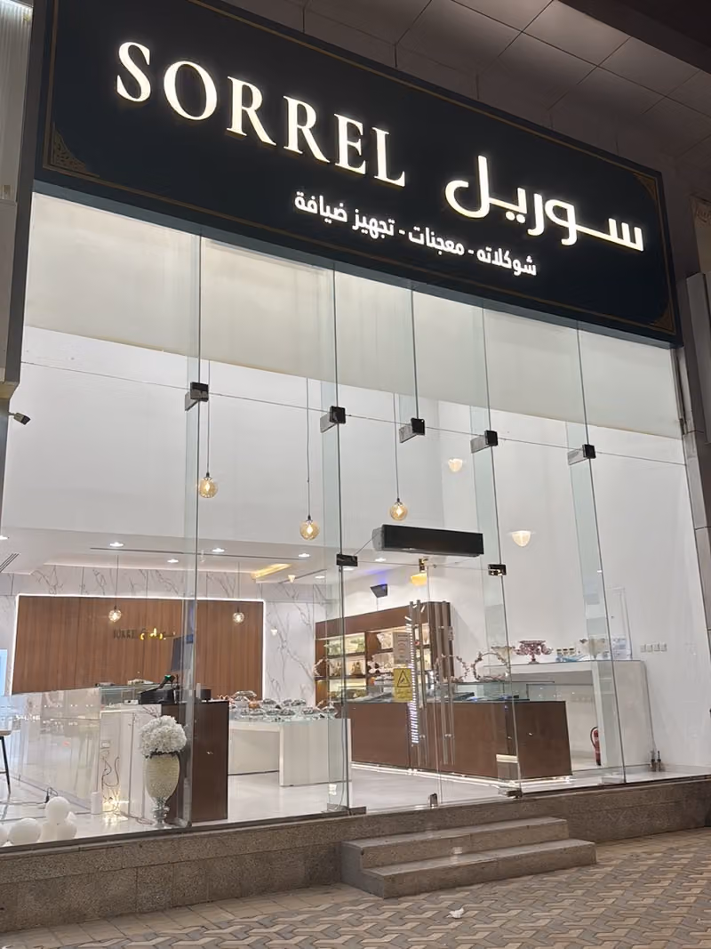 Sorrel chocolate / شوكلاتة سوريل