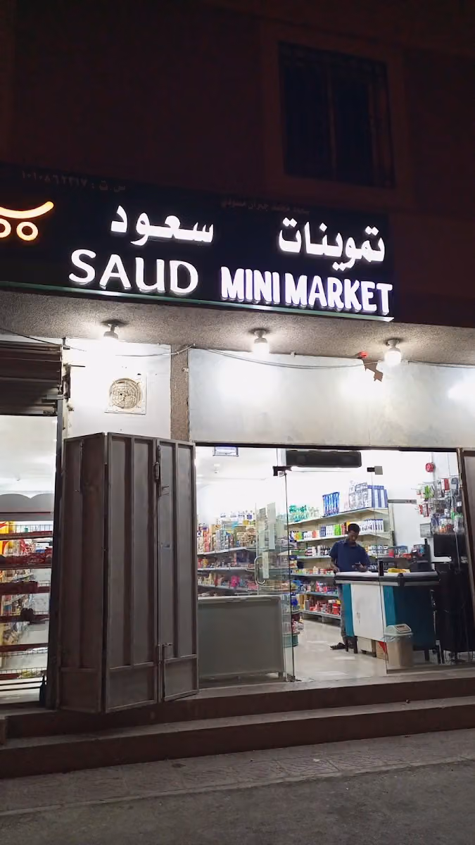 Soud super market