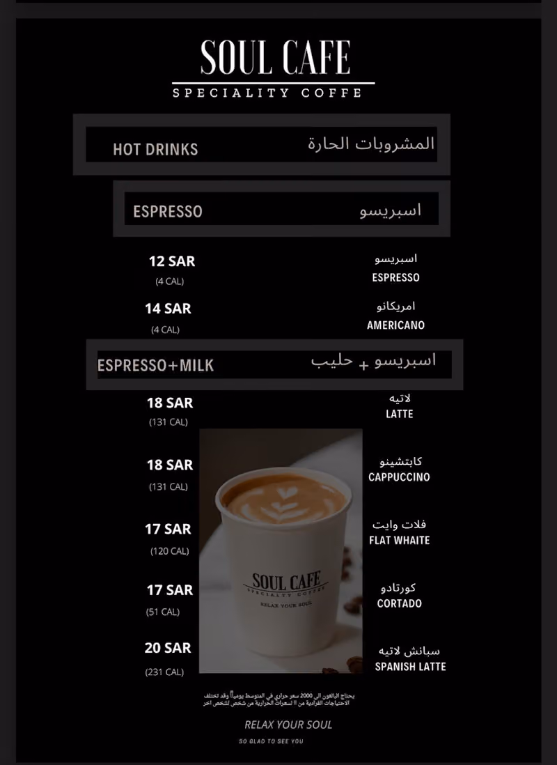 سول كافيه
