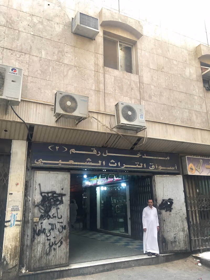 Souq Al Hilla - سوق الحلة