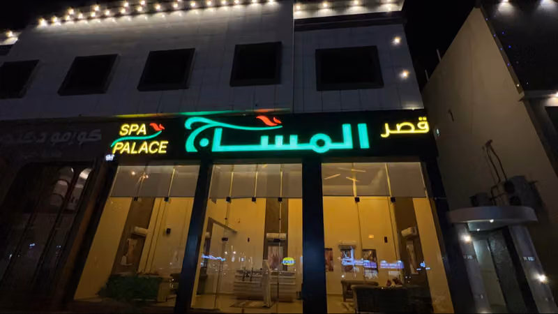 Spa palace center مركز قصر المساج