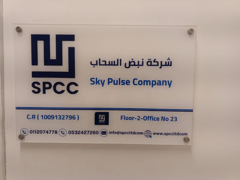 SPCC Company -شركة نبض السحاب