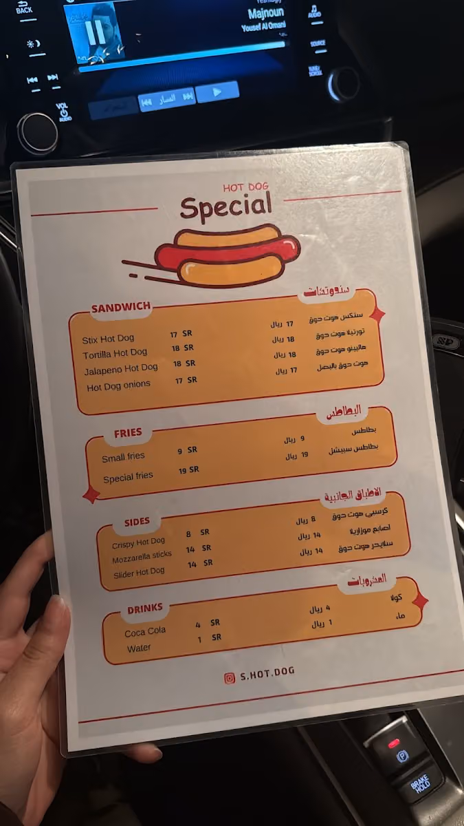 SPECIAL HOT DOG | سبيشل هوت دوق