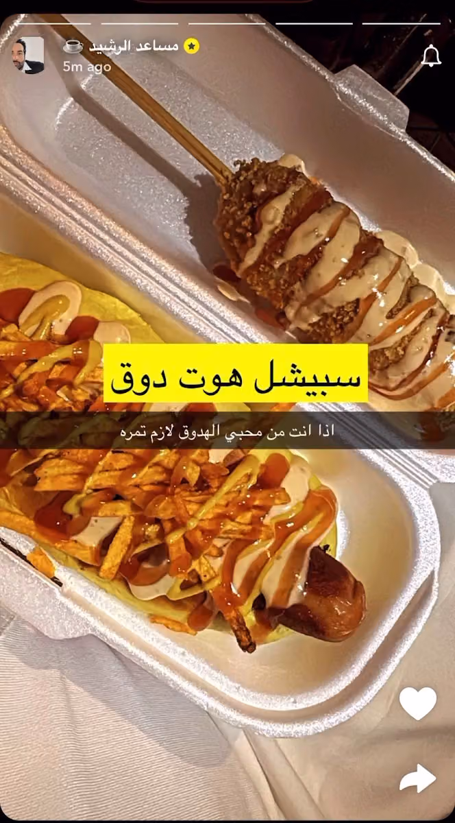 SPECIAL HOT DOG | سبيشل هوت دوق