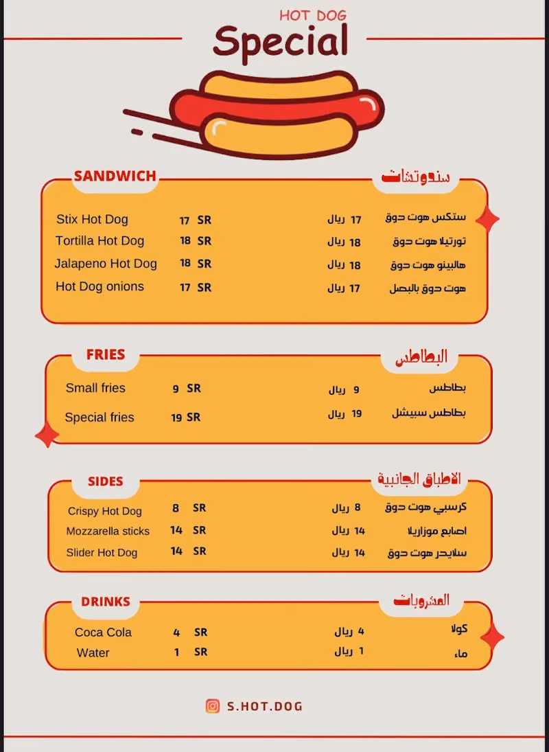 سبيشل هوت دوق