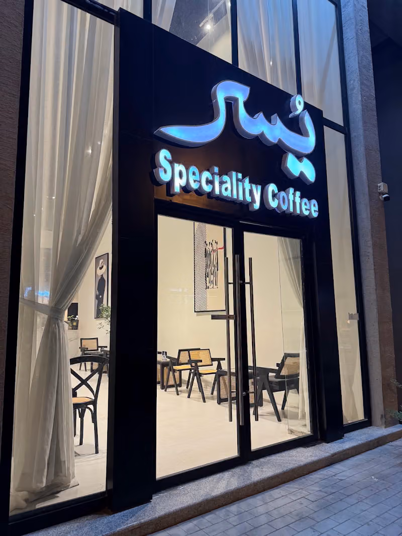 يسر