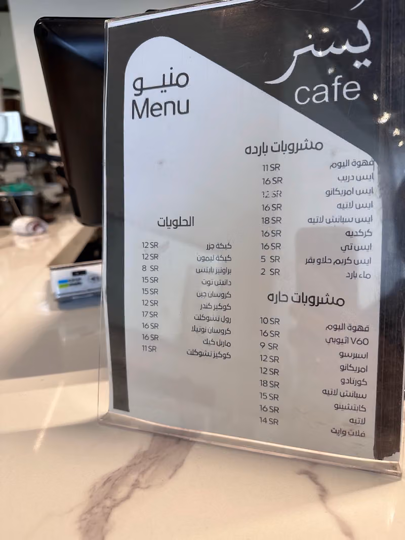 يسر