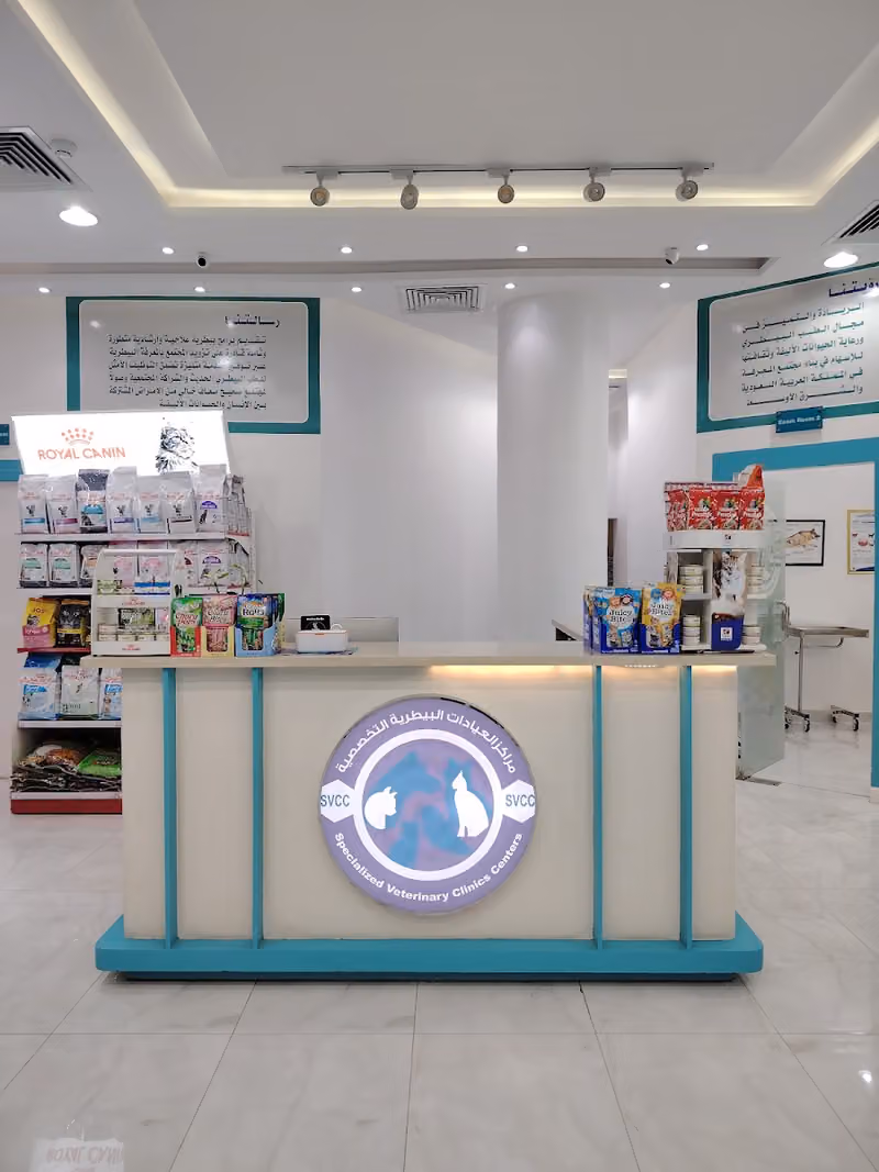 Specialized Veterinary Clinics Centers SVCC مراكز العيادات البيطرية التخصصية