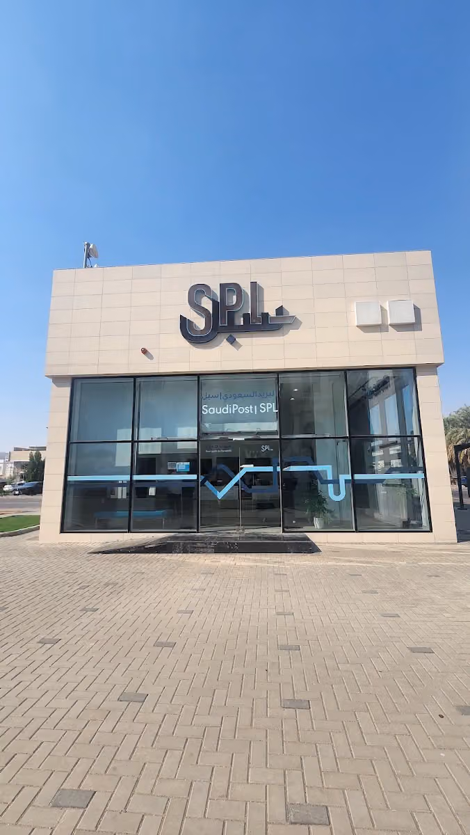 سبل | البريد السعودي