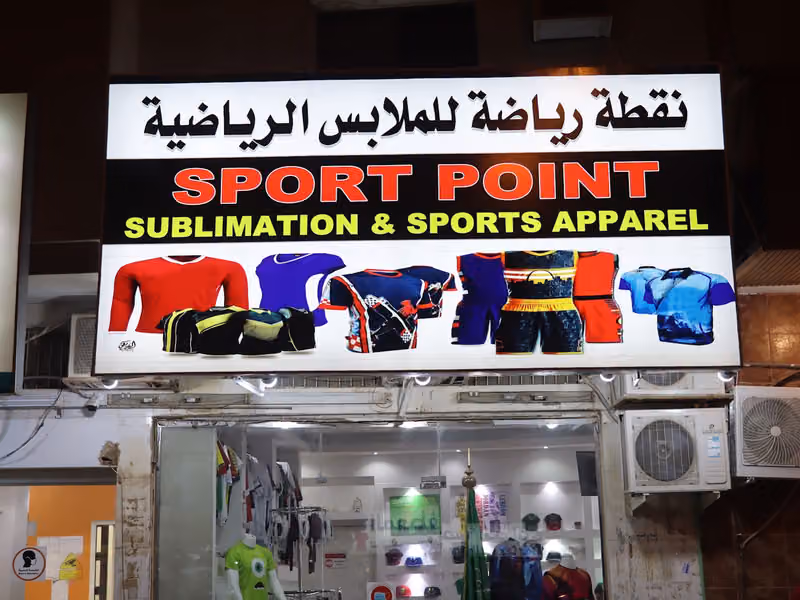 نقطة رياضة
