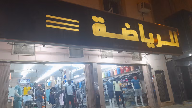 Sports للرياضة