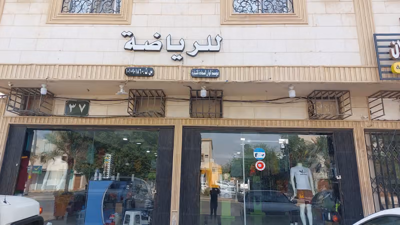 للرياضة والاسبورت