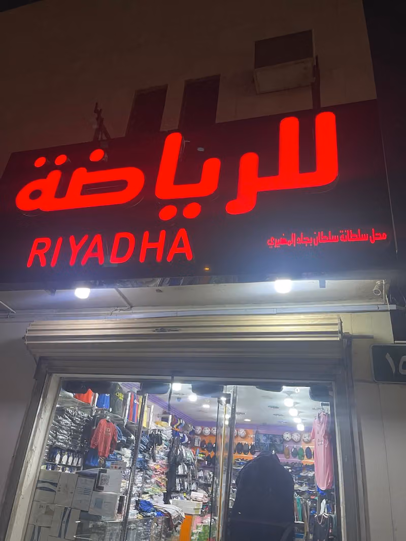 Sports shop