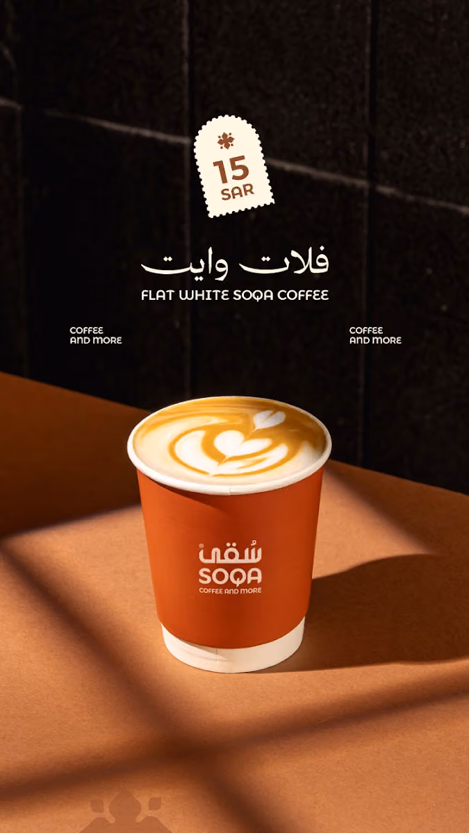 سقى SOQA cafe