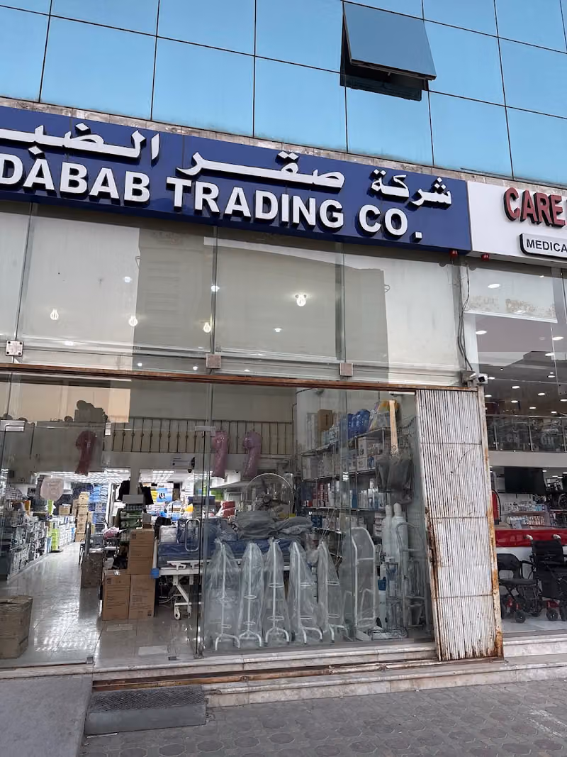 صقر الضباب الطبية (للوازم ذوي الإحتياجات الخاصة و المستلزمات الطبية و مستلزمات العلاج الطبيعي )